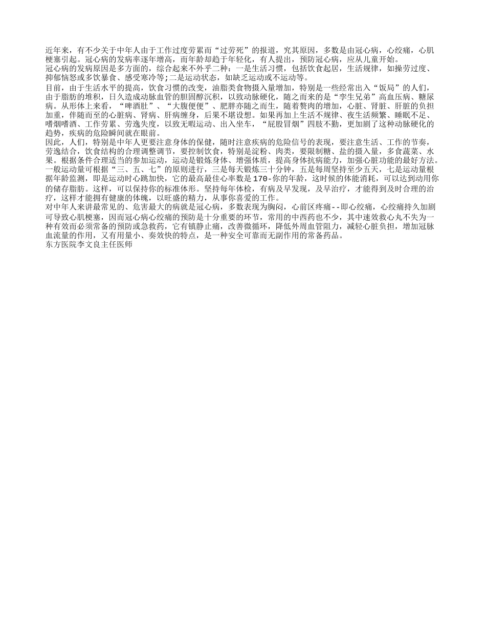 中年更须防冠心病_第1页
