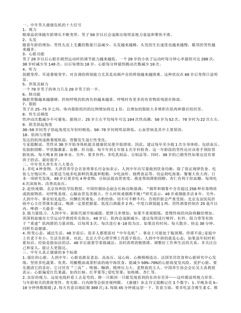 中年男人健康_第1页