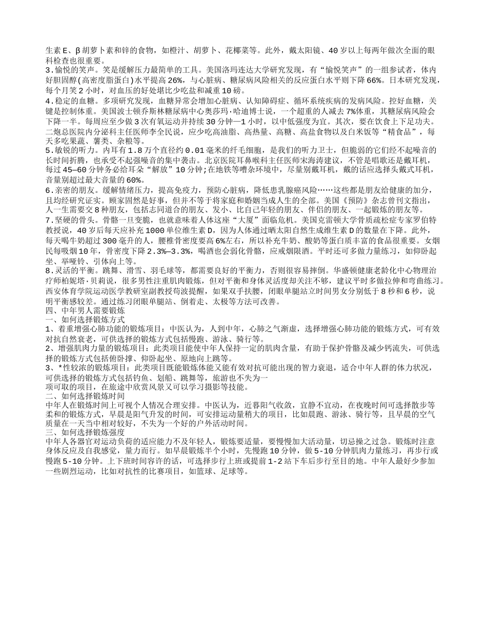 中年男人健康_第2页