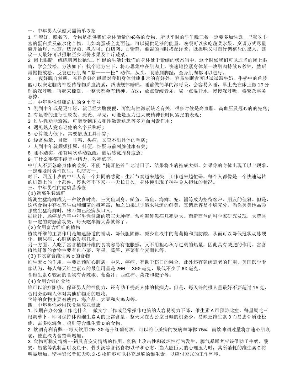 中年男人健康常识 中年男人的健康生活指南_第1页