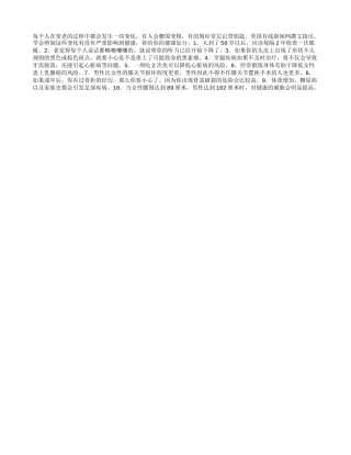 中年人必知的10个问题