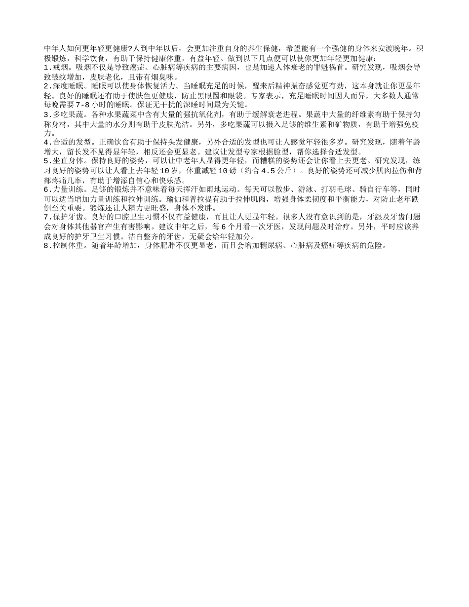 中年人如何更年轻更健康？_第1页