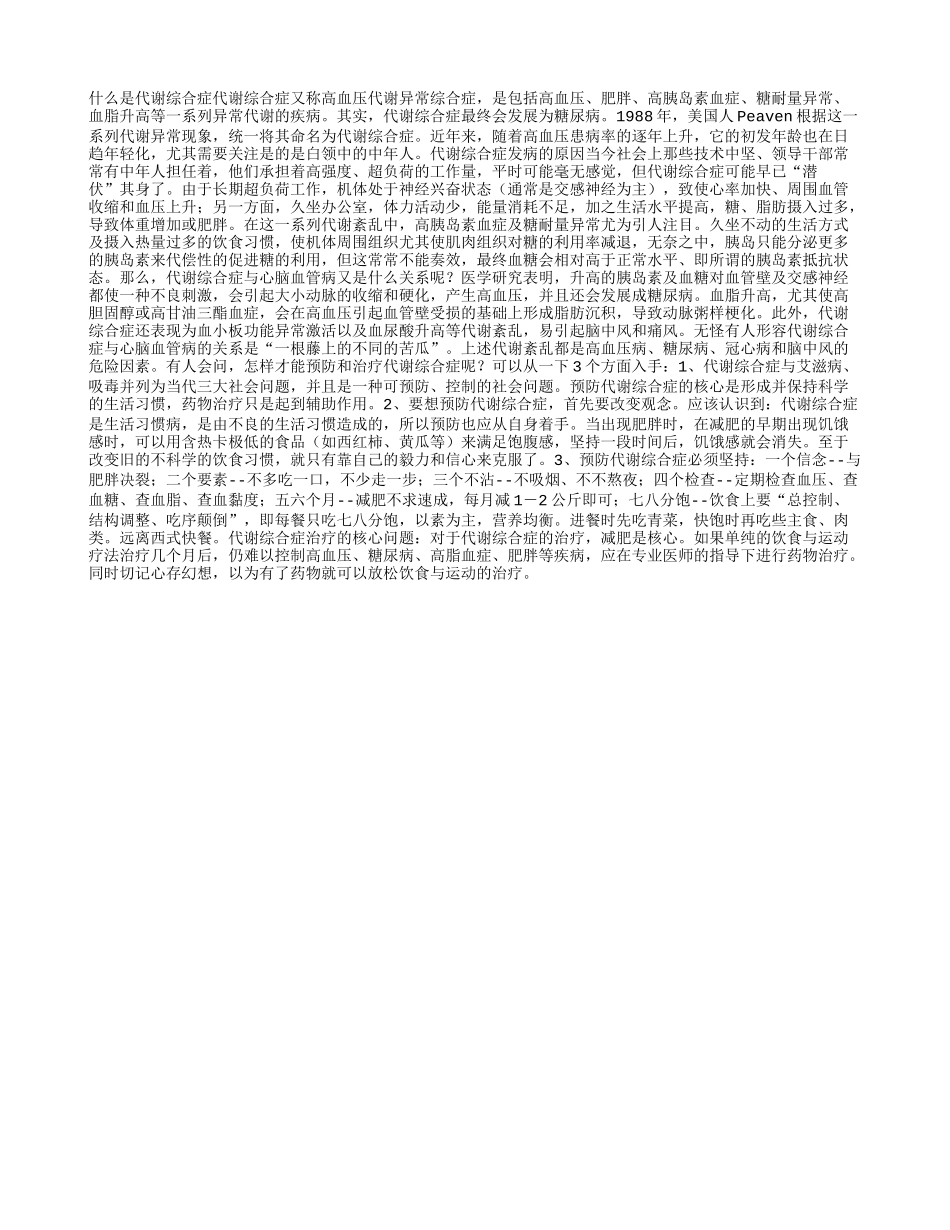 中年杀手代谢综合症_第1页