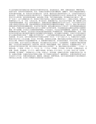 中年杀手代谢综合症