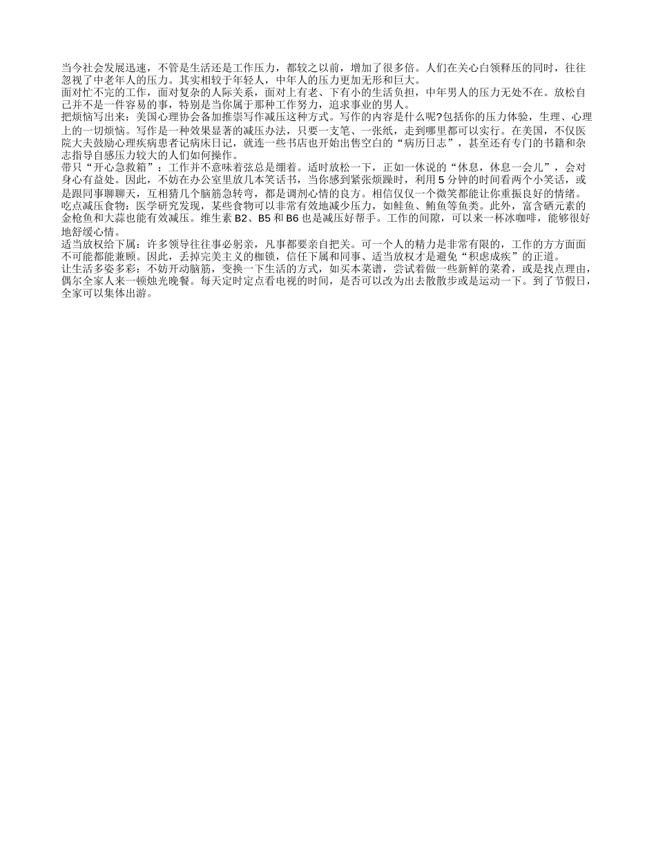中年释压：不妨痛快旅游一次_第1页