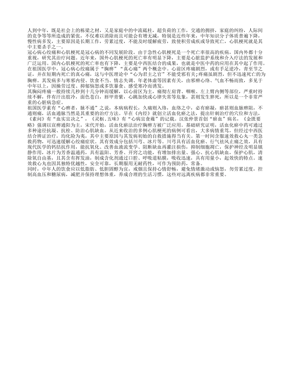 中年需防心梗猝死_第1页