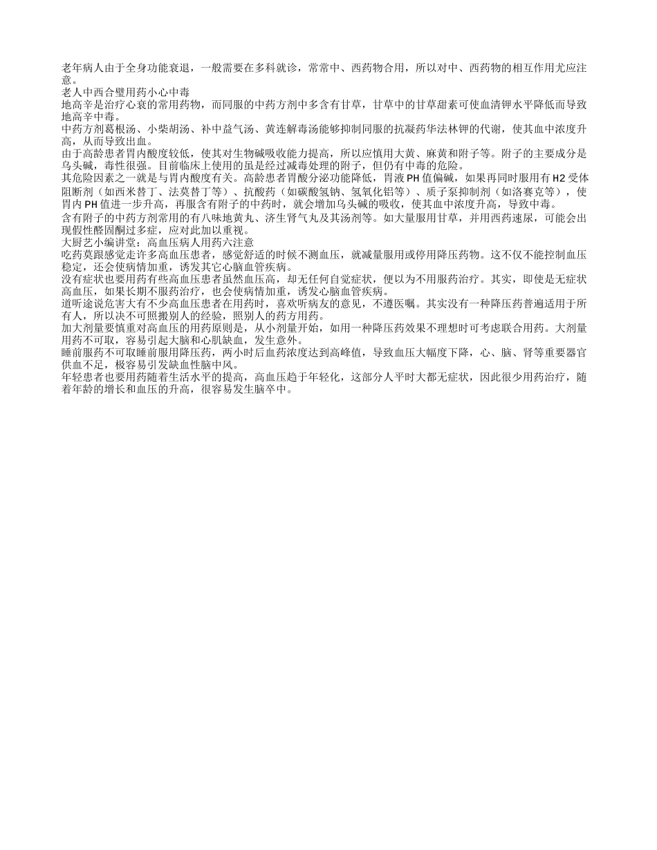 中西合璧用药需谨慎_第1页