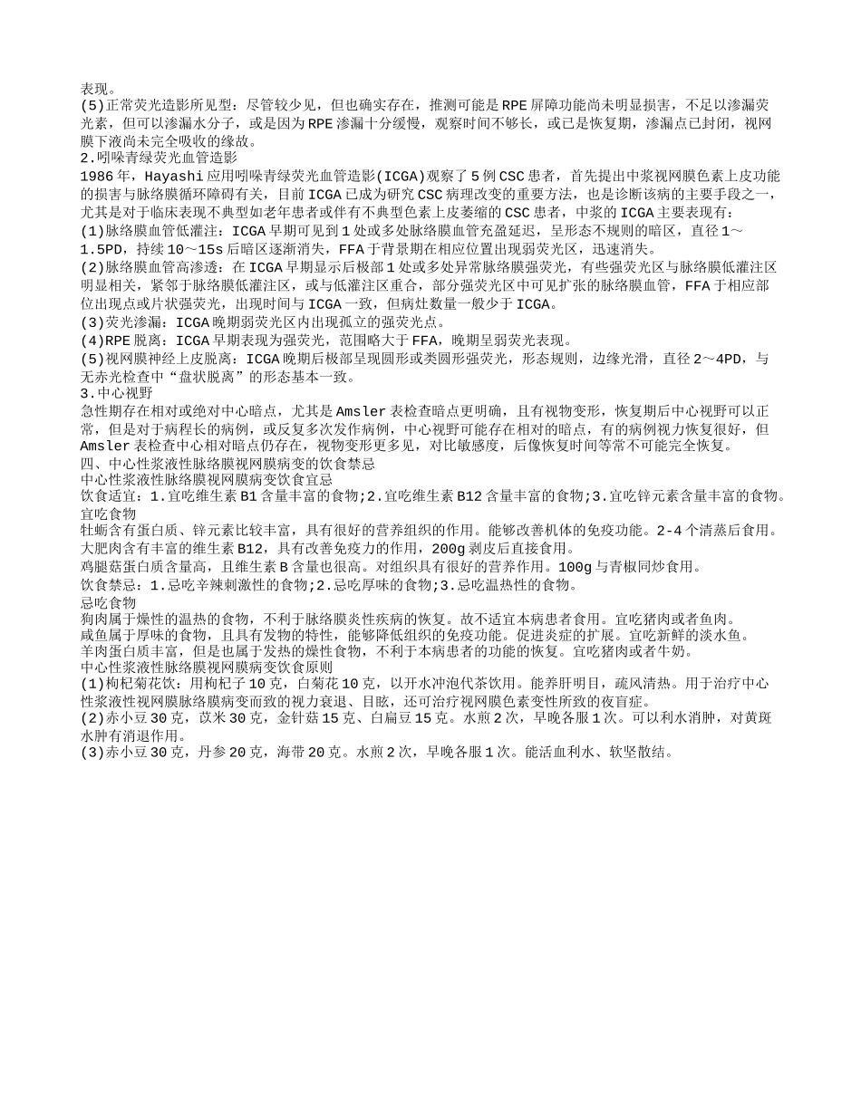 中心性浆液性脉络膜视网膜病变如何注意饮食_第2页