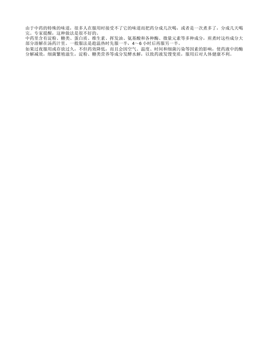 中药隔夜喝好吗_第1页