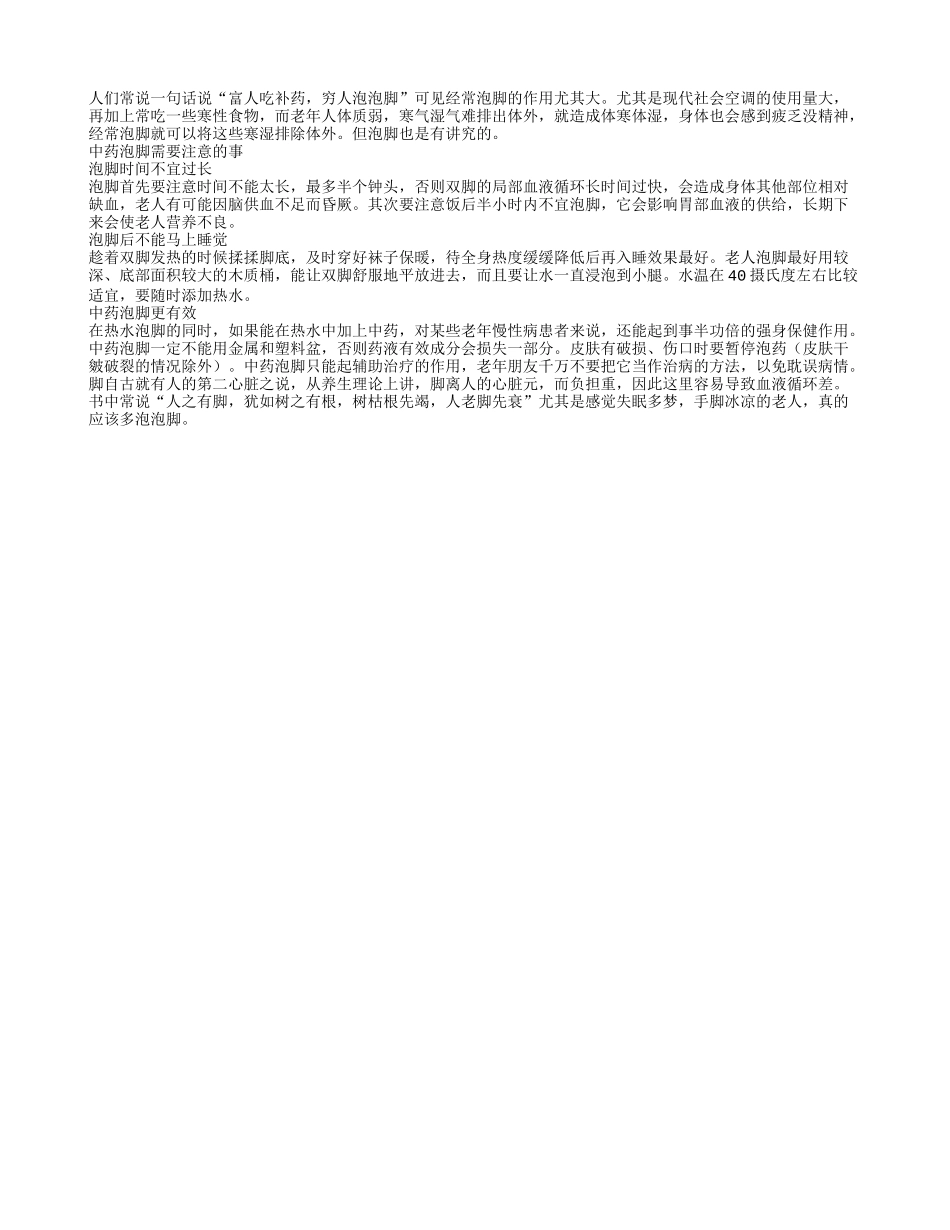 中药泡脚需要注意的事_第1页