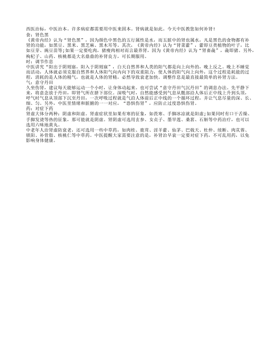 中医教您补肾防衰_第1页