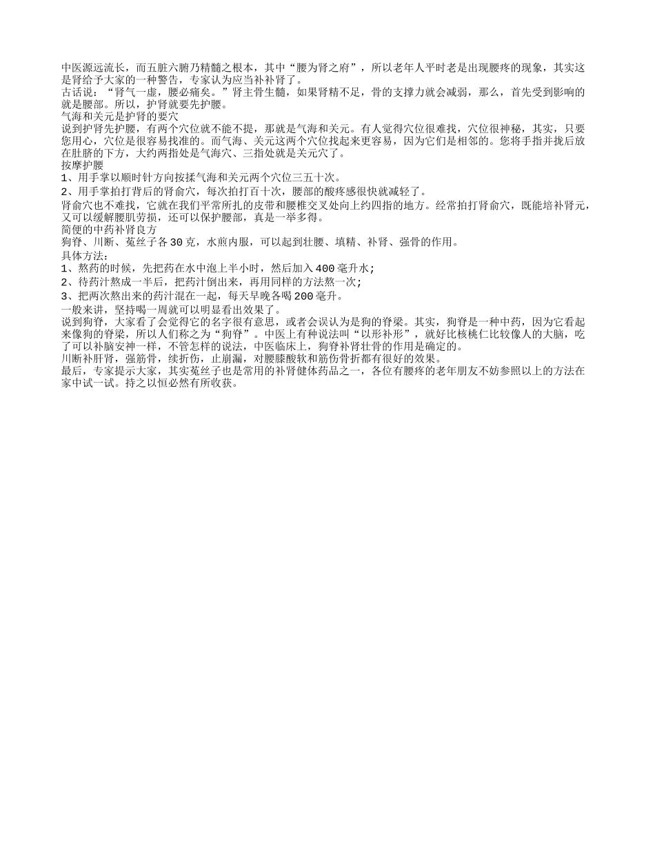 中医提示：总是腰疼该补肾了_第1页