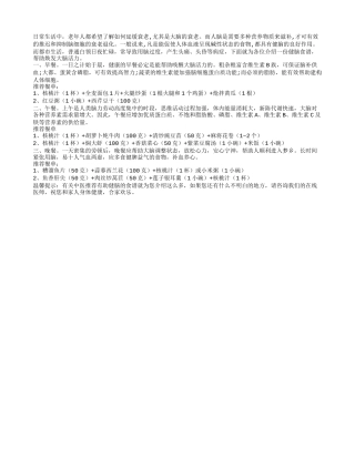 中医推荐有助健脑的食谱