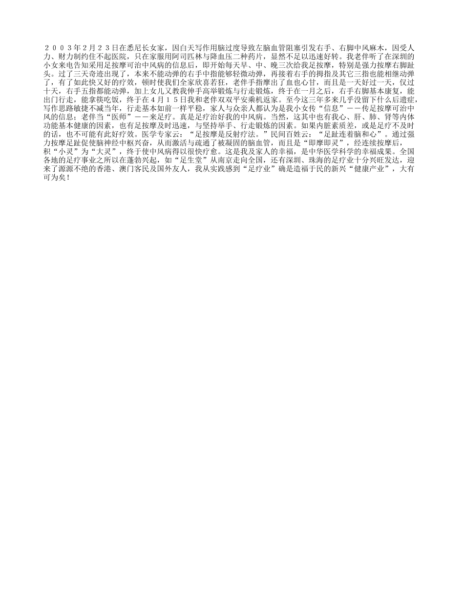 足按摩治好我的中风病_第1页
