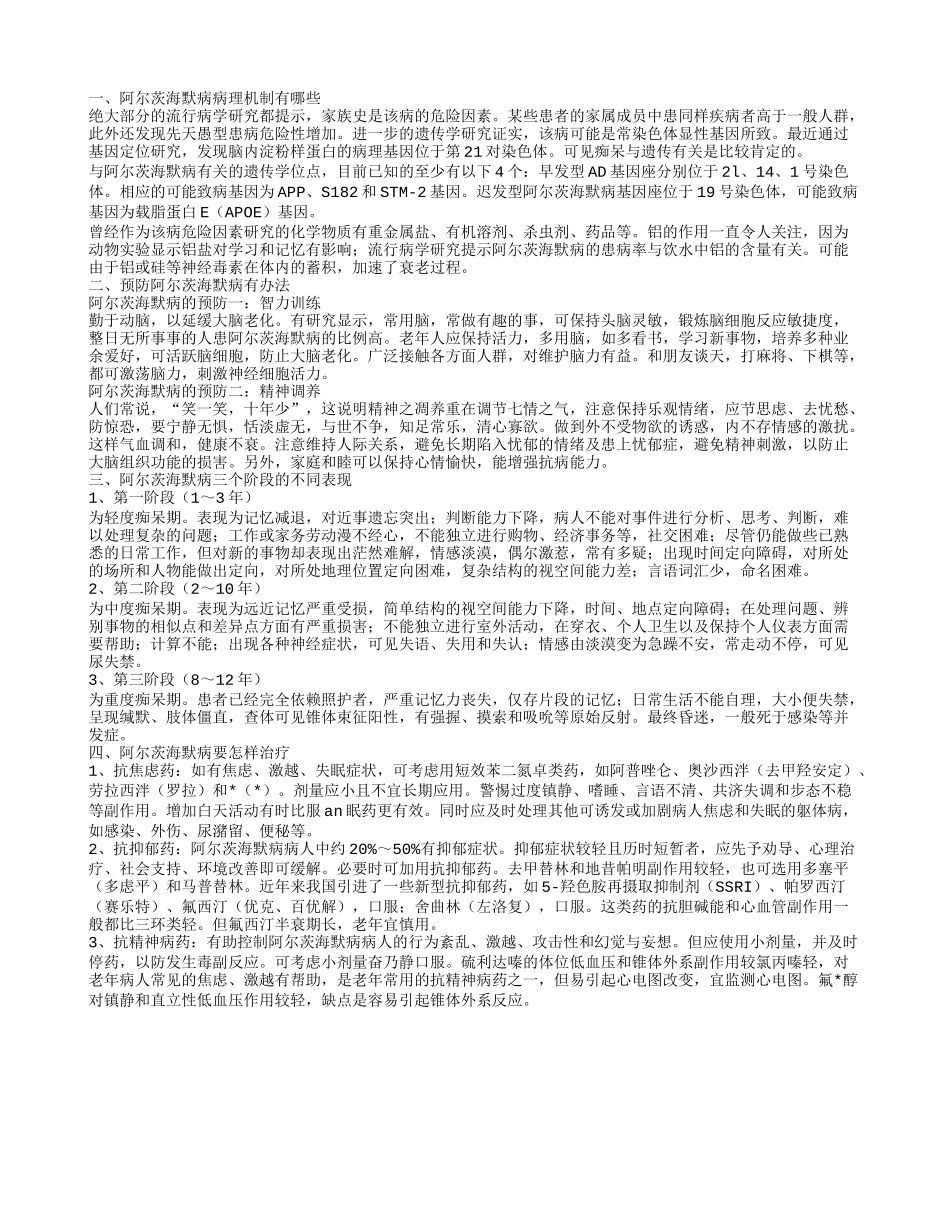 阿尔茨海默病病理机制有哪些_第1页