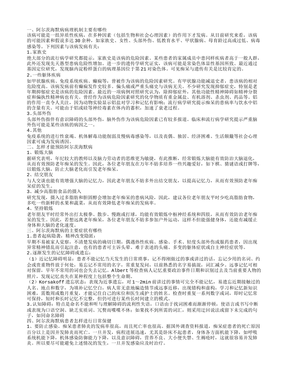 阿尔茨海默病病理机制主要有哪些_第1页