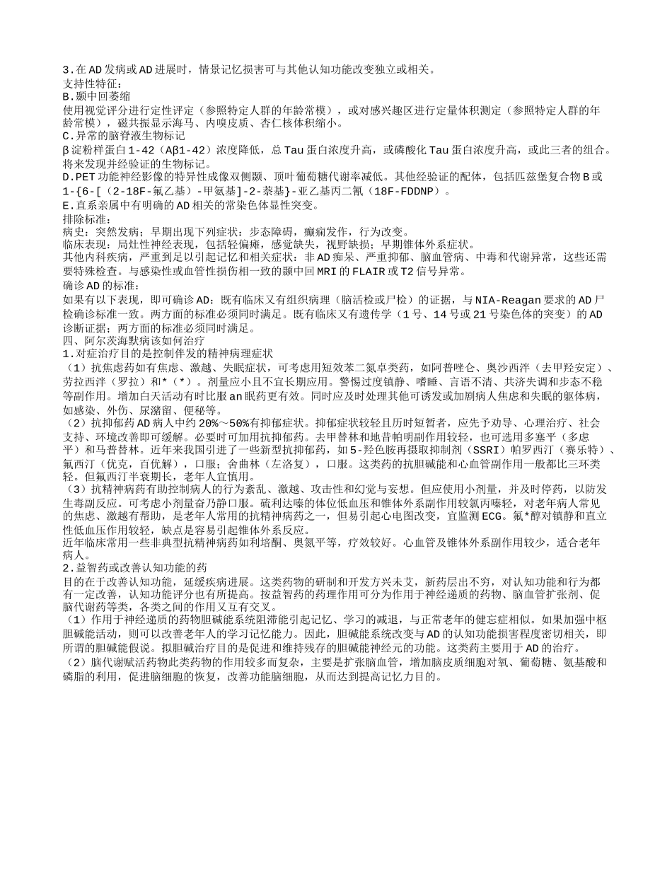 阿尔茨海默病的发病机制有哪些阿尔茨海默病该如何治疗呢_第2页