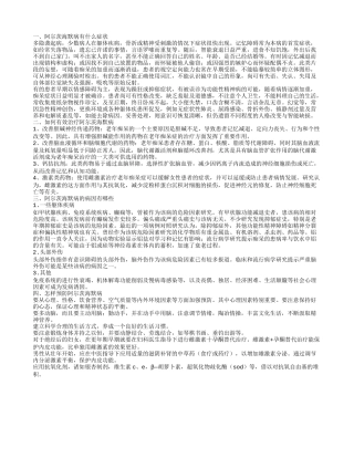 阿尔茨海默病的症状 如何治疗阿尔茨海默病