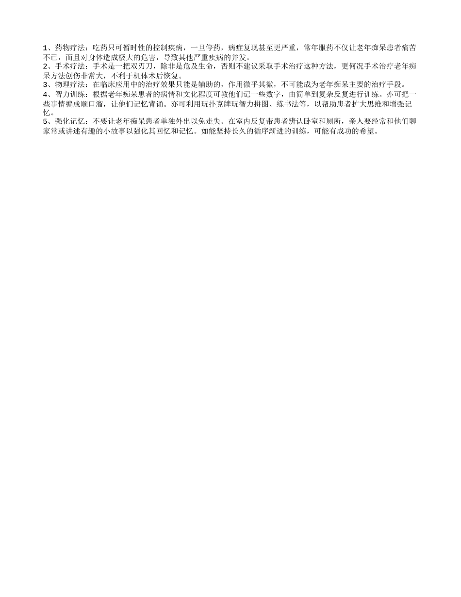 阿尔茨海默症病因有哪些呢 阿尔茨海默症的有哪些症状_第2页