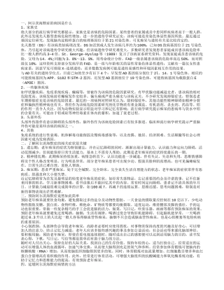 阿尔茨海默症病因有哪些呢 阿尔茨海默症的有哪些症状