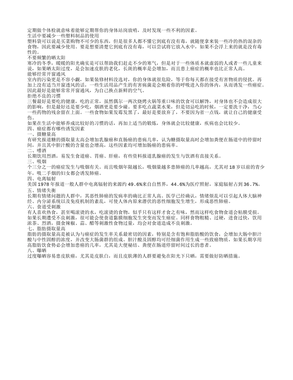 癌早期能不能治好 治疗癌症的偏方有哪些_第2页