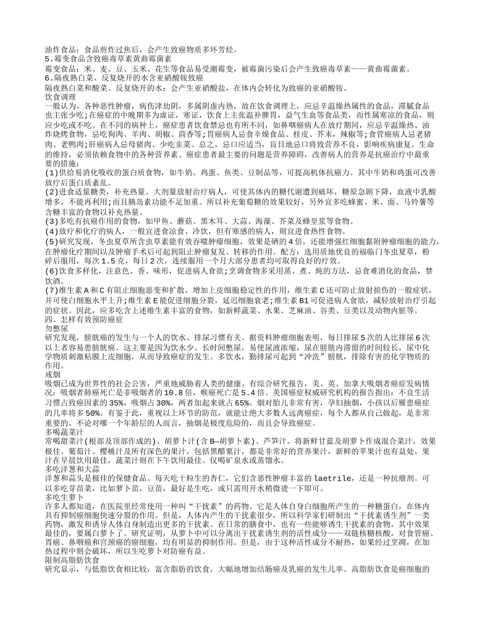 癌症患者整夜睡不着觉 癌症患者都会出现哪些症状_第2页