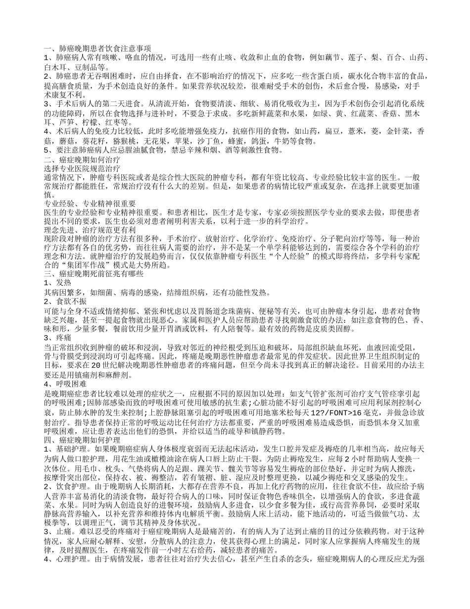 癌症晚期死前征兆,癌症晚期死前征兆有哪些_第1页