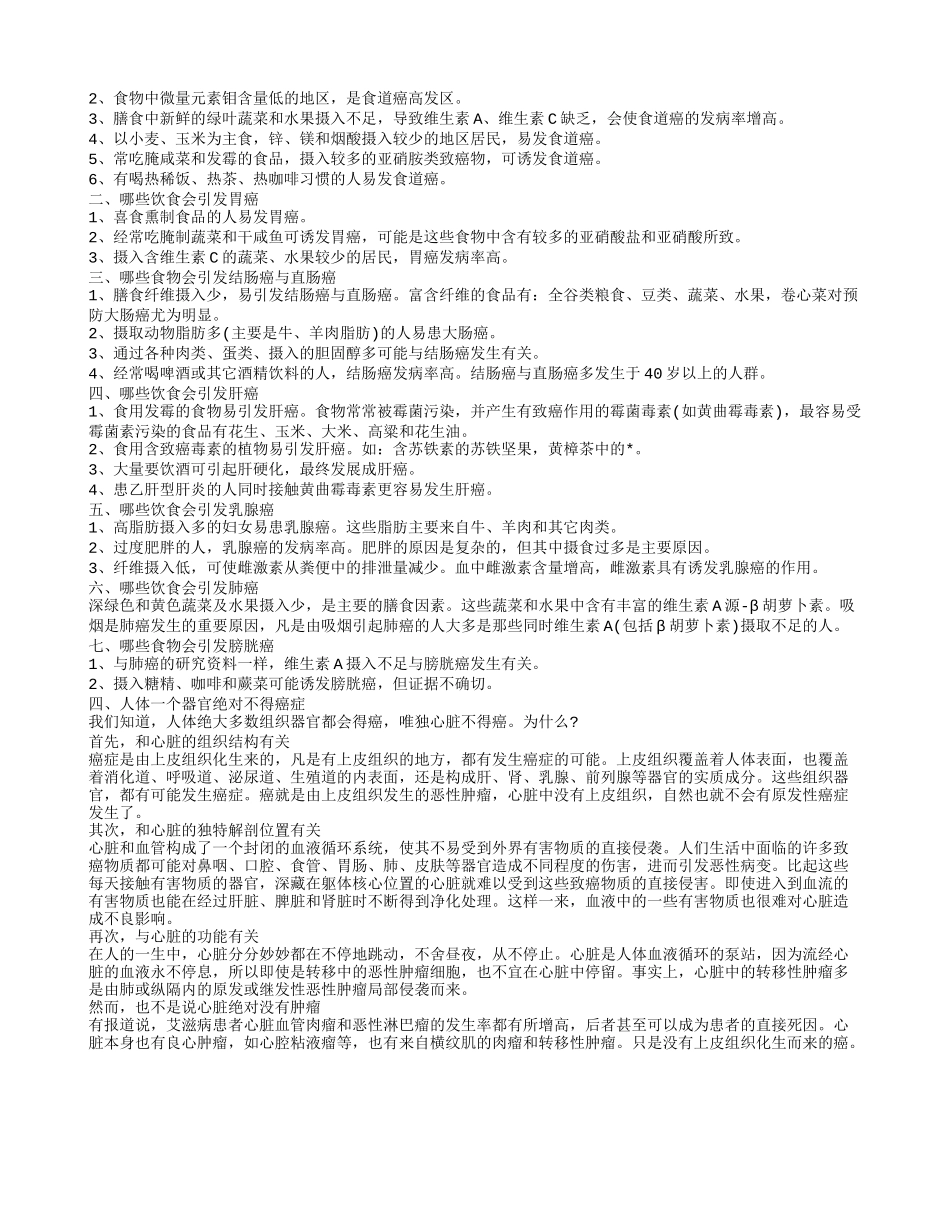 癌症早期有哪些症状 教你识别癌症的早期信号_第2页