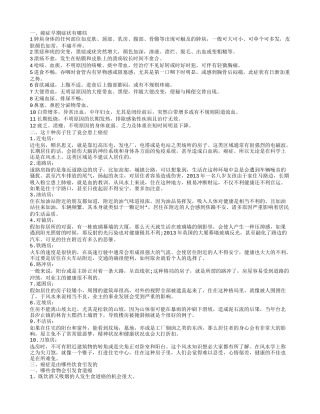 癌症早期有哪些症状 教你识别癌症的早期信号