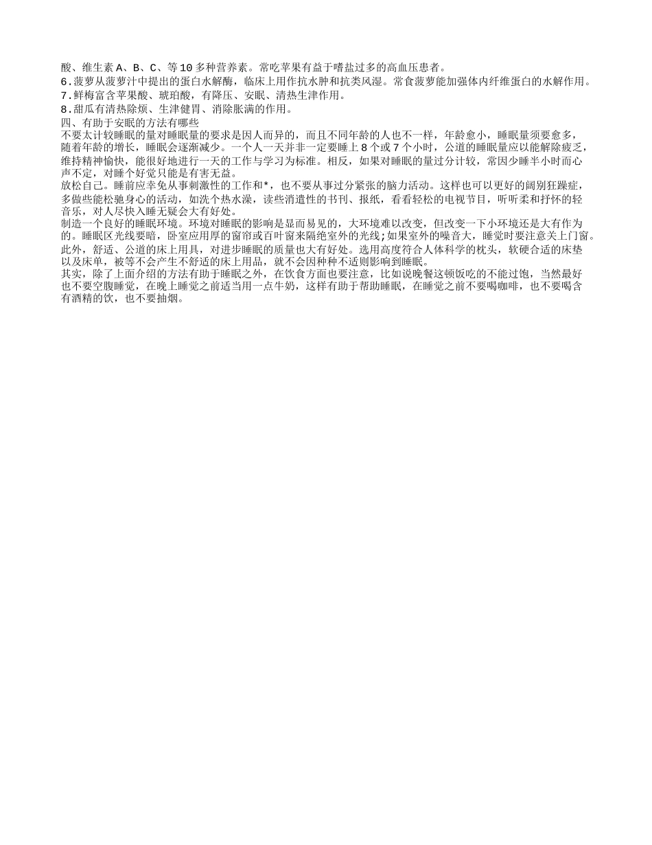 安眠降压,安眠的枕头有哪些_第2页