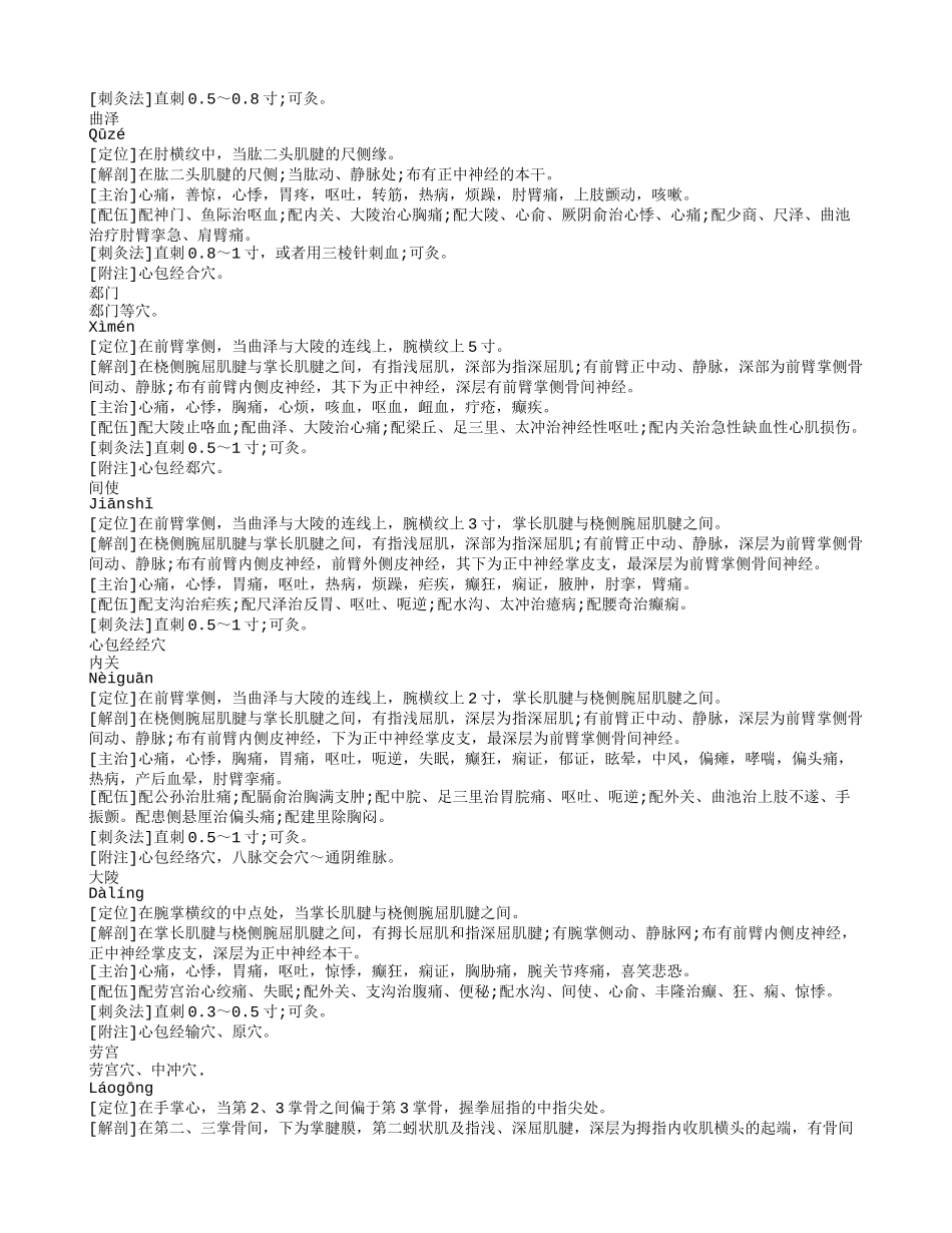 按摩心包经可以去除哪些疾病 心包经的腧穴信息有哪些_第2页
