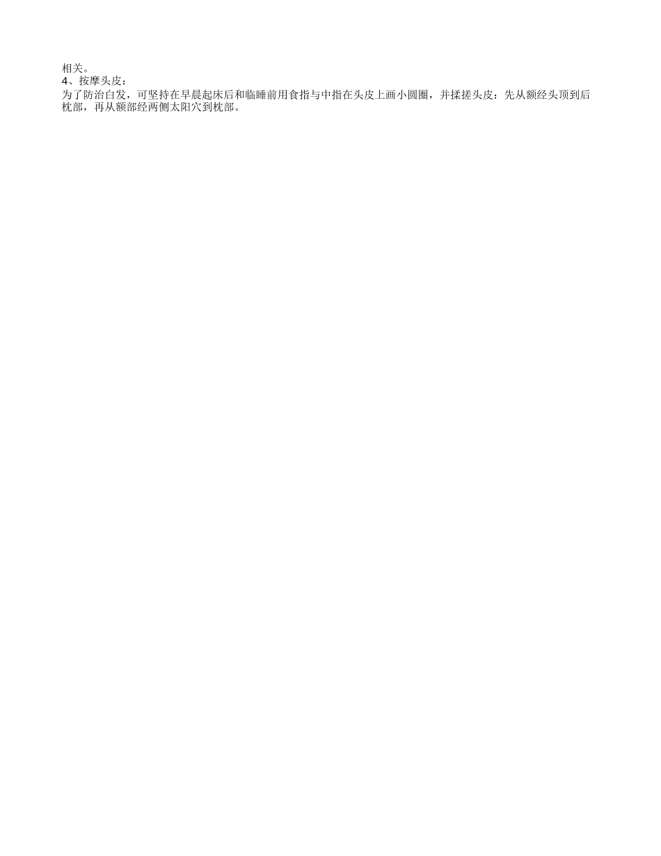 白发怎么治疗 属于正常的现象吗_第2页
