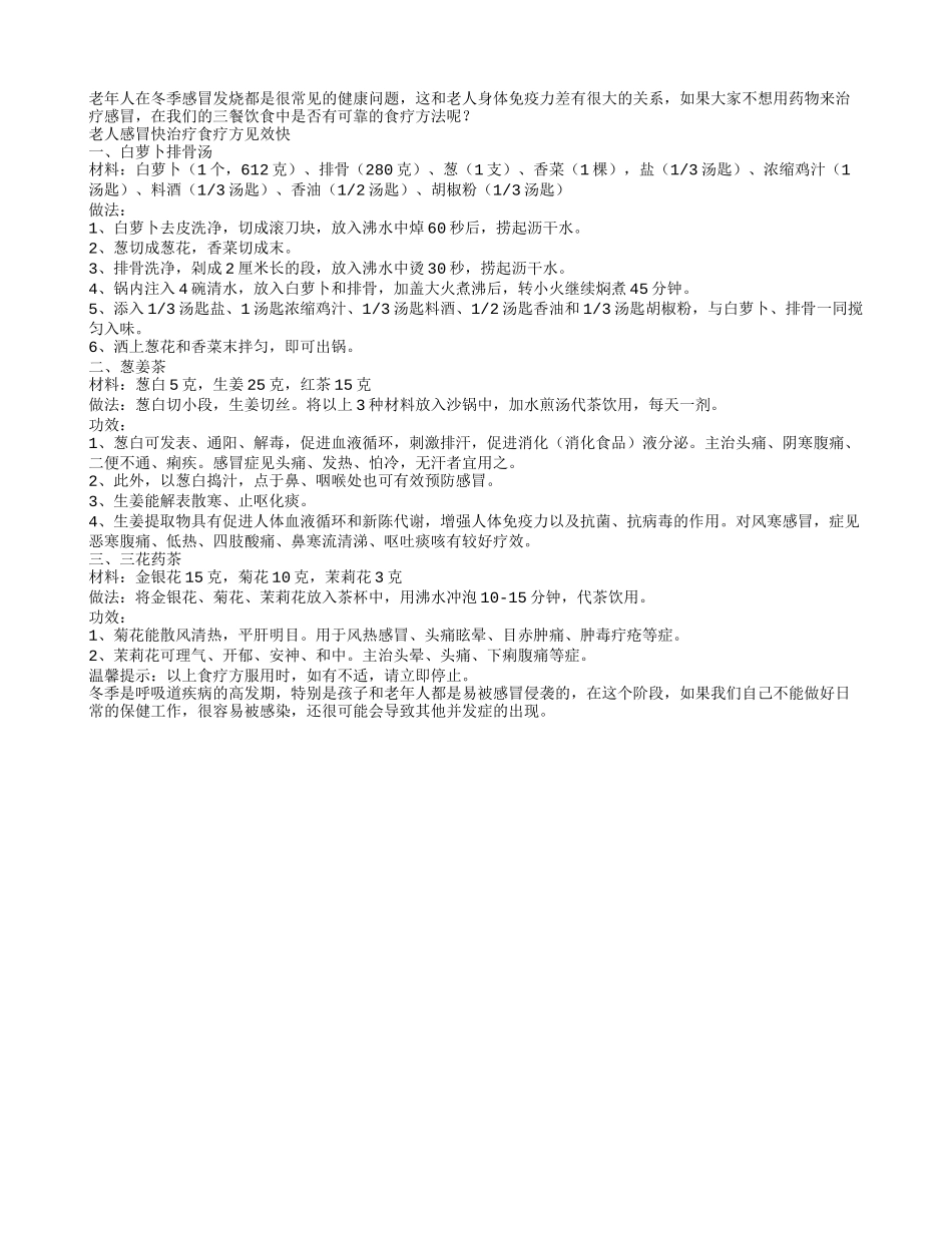 白萝卜搭排骨 治疗感冒用的着_第1页