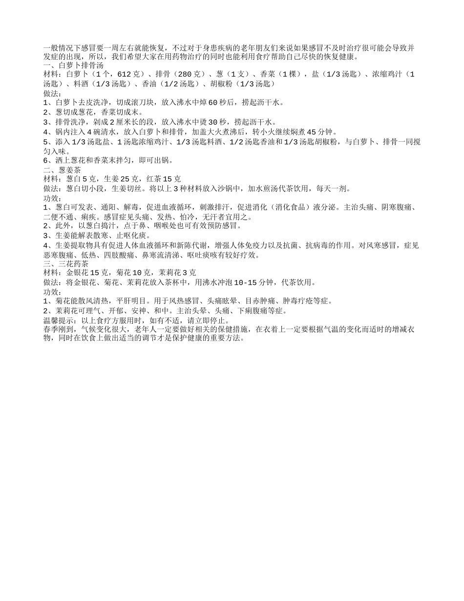 白萝卜配排骨治疗感冒很有用_第1页