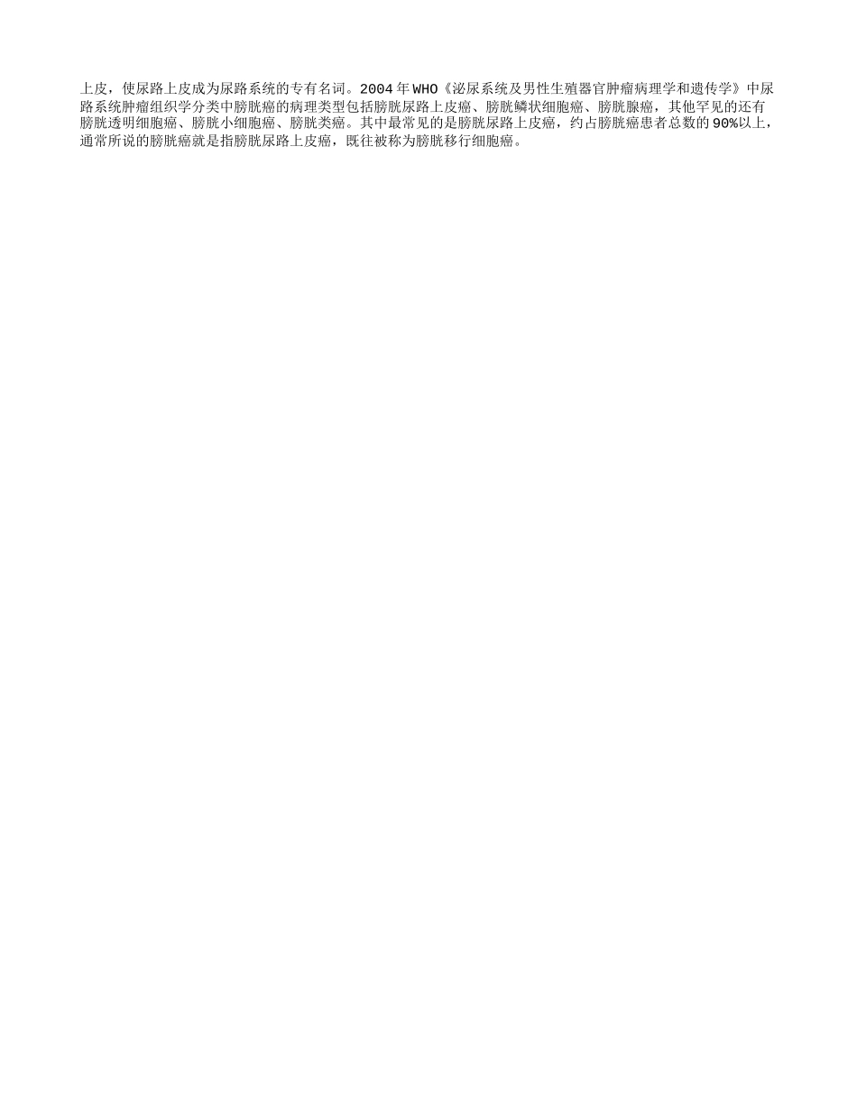 膀胱癌尿常规白细胞的主要症状 膀胱癌应该如何治疗_第2页