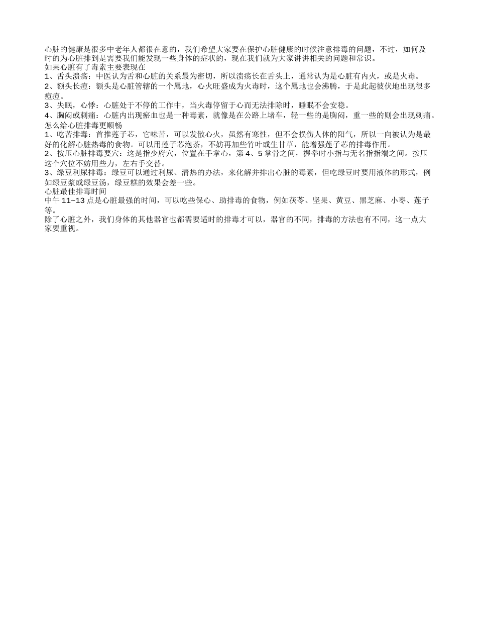保护心脏健康 排毒方法有哪些_第1页