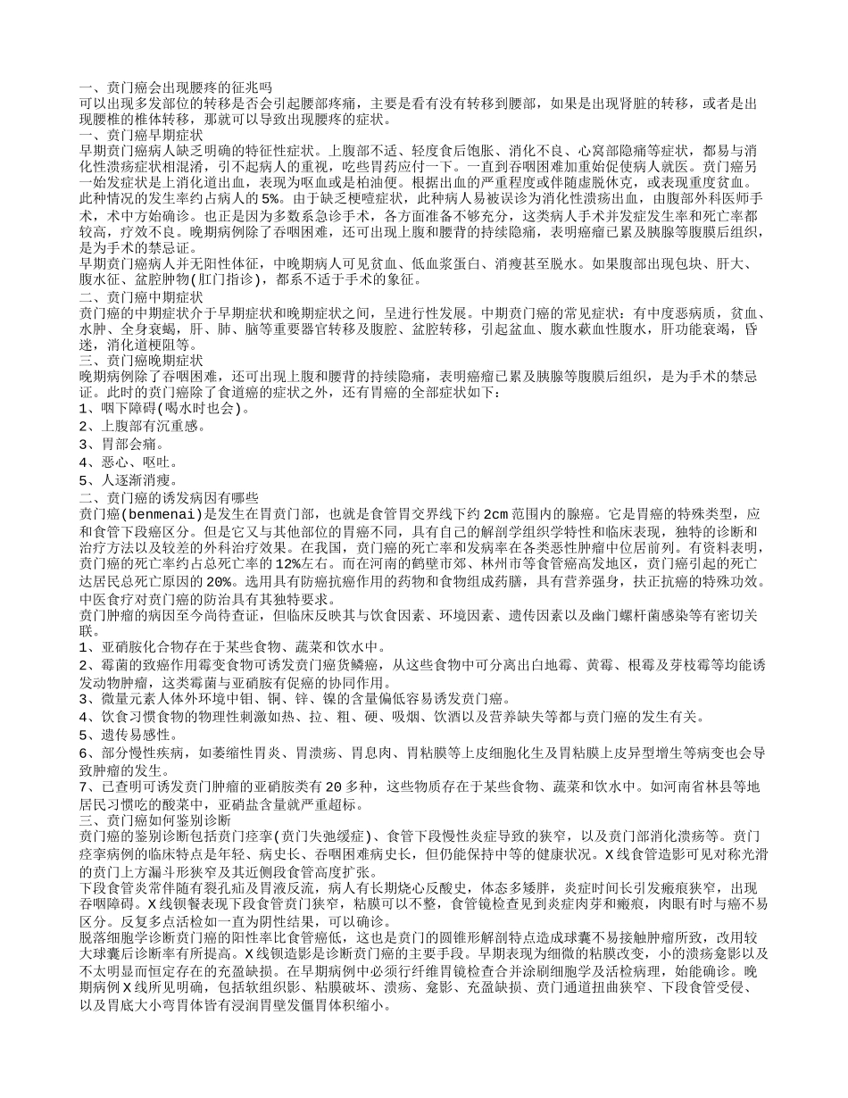 贲门癌会出现腰疼的征兆吗 贲门癌的诱发病因有哪些_第1页