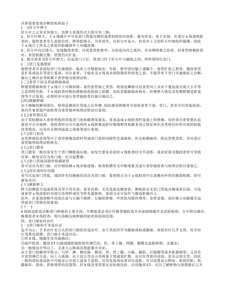 贲门癌会出现腰疼的征兆吗 贲门癌的诱发病因有哪些_第2页