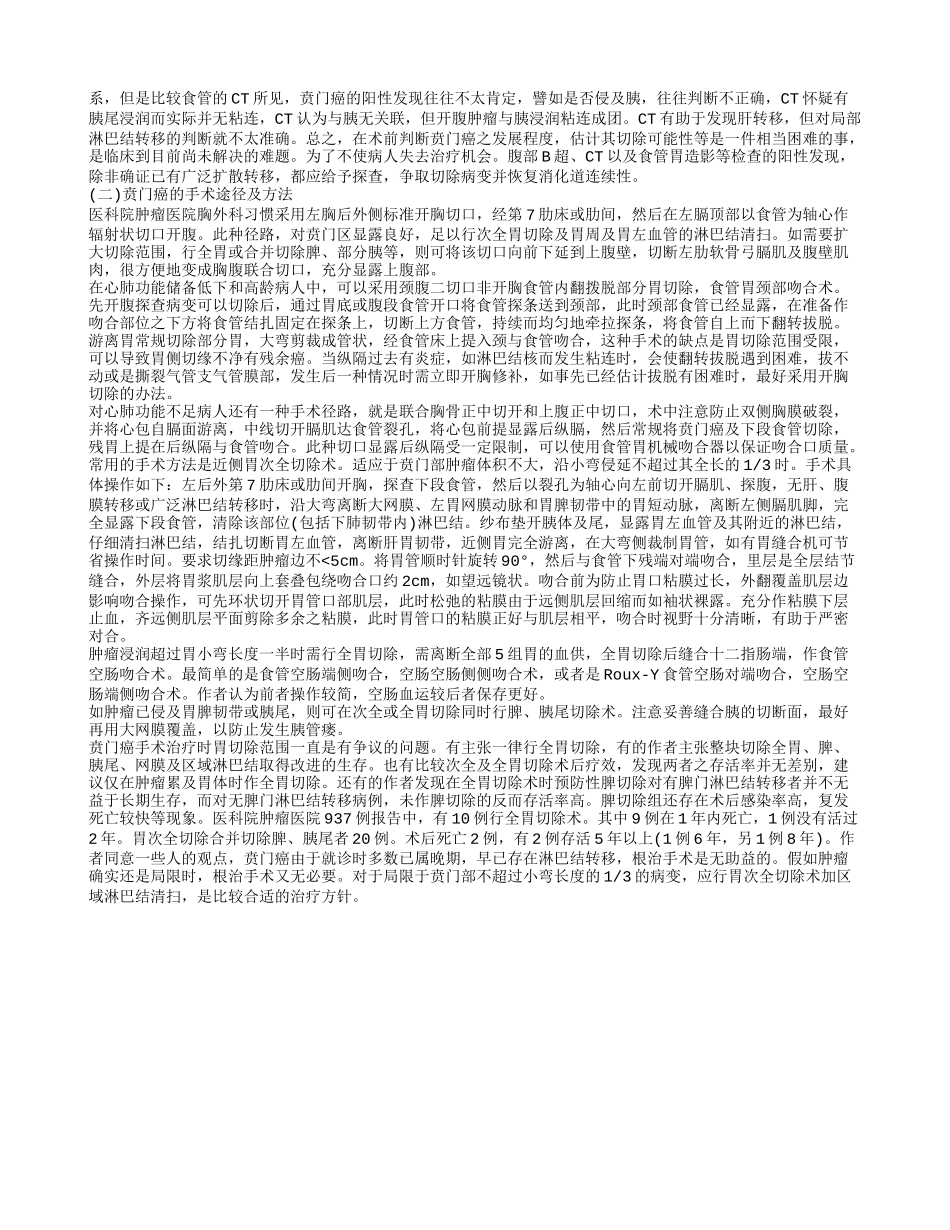 贲门癌会出现腰疼的征兆吗 贲门癌的诱发病因有哪些_第3页