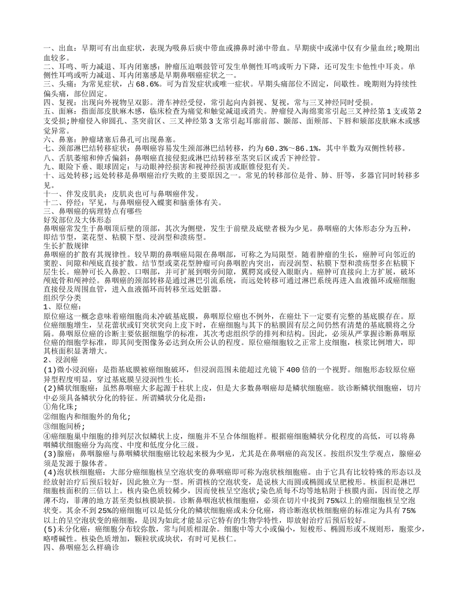 鼻咽癌放疗后半年要怎么护理 鼻咽癌的主要症状有哪些_第2页