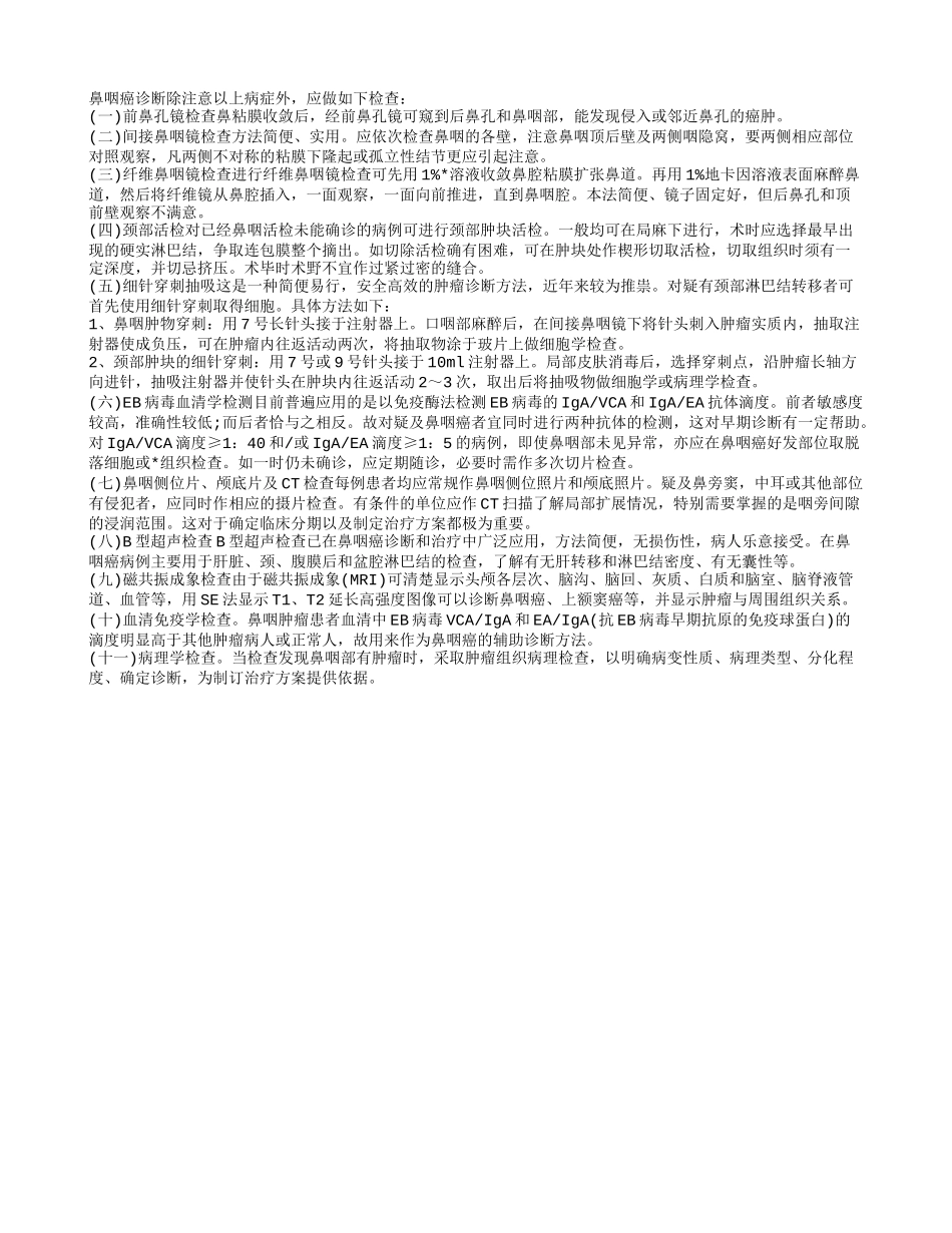 鼻咽癌放疗后半年要怎么护理 鼻咽癌的主要症状有哪些_第3页