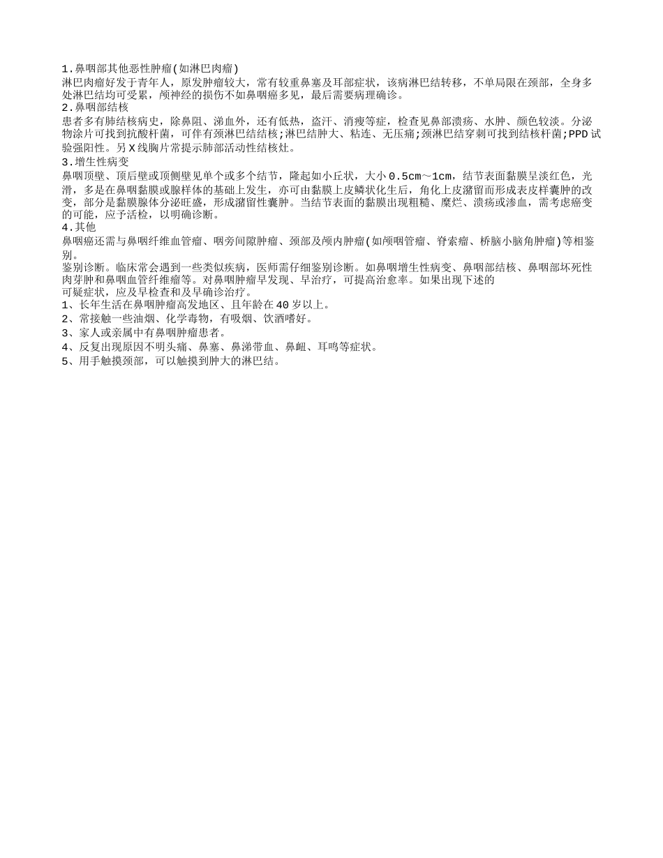 鼻咽癌划分为哪几种 鼻咽癌的诱发病因有哪些_第2页