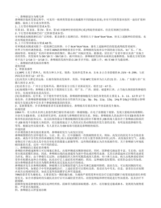 鼻咽癌划分为哪几种 鼻咽癌的诱发病因有哪些