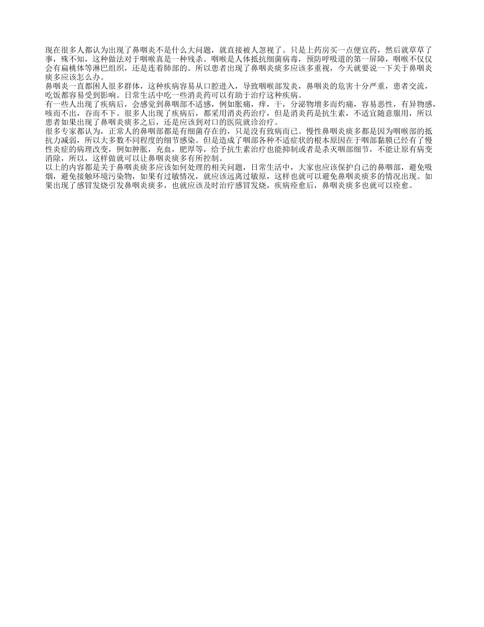 鼻咽炎痰多怎么办 具体如何治疗鼻炎痰多_第1页