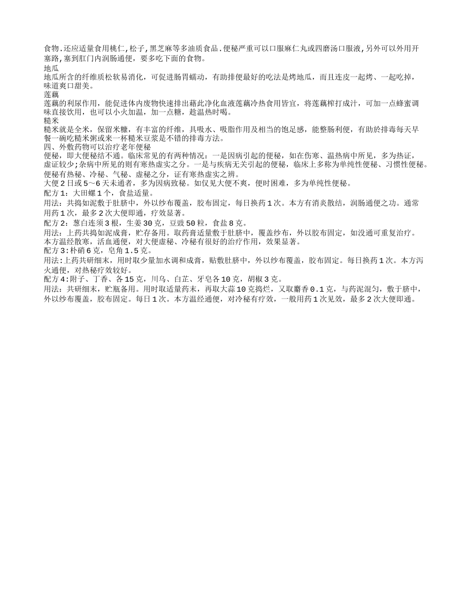 便秘吃哪些药物好 12偏方帮您缓解便秘便秘药物便秘的偏方便秘能吃中药吗_第2页