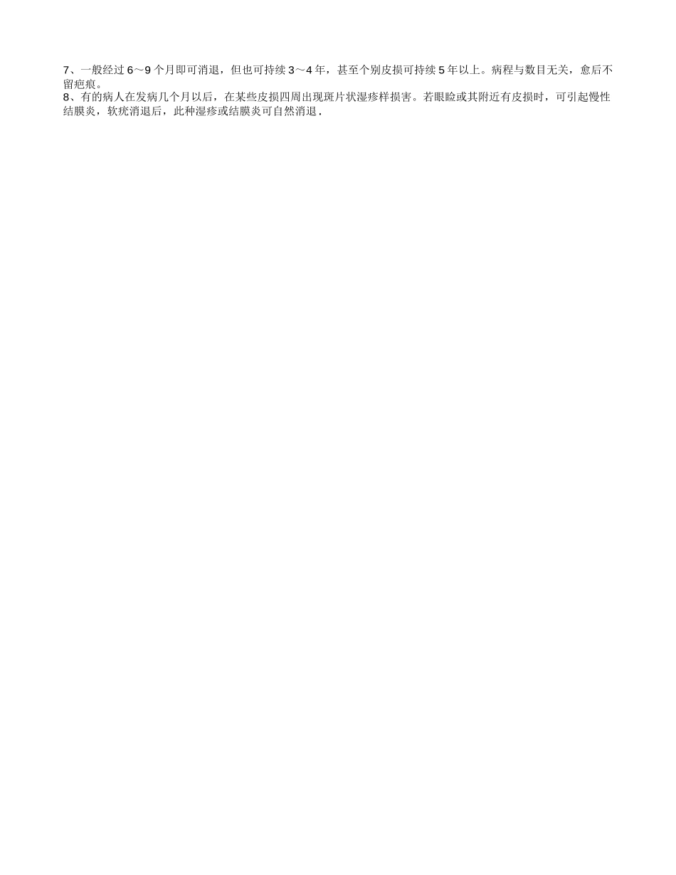 病毒性软疣怎么回事 病毒性软疣的治疗方法_第2页