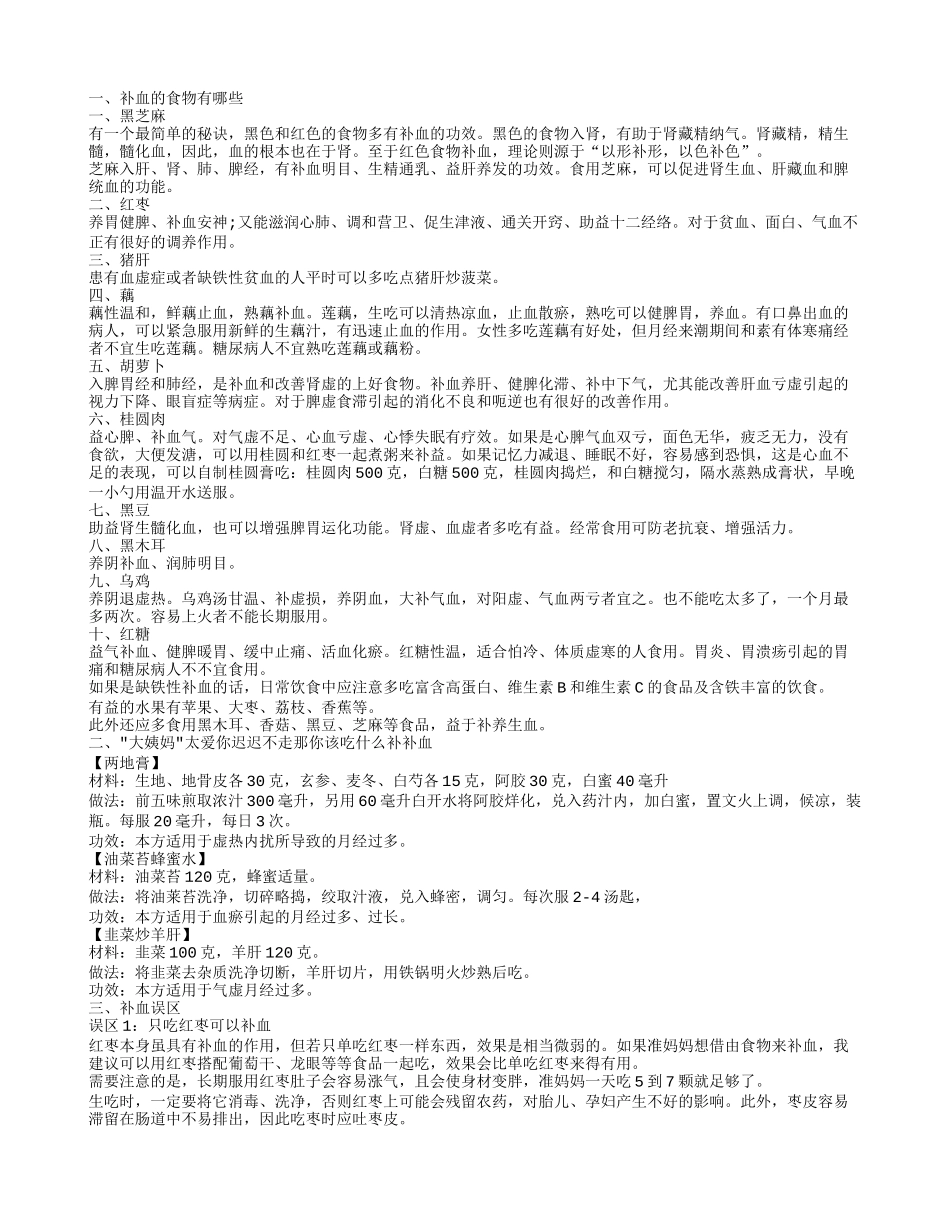 补血的食物有哪些,补血误区_第1页