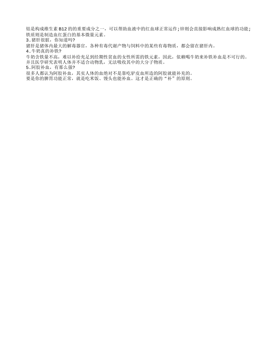 补血的食物有哪些,补血误区_第3页