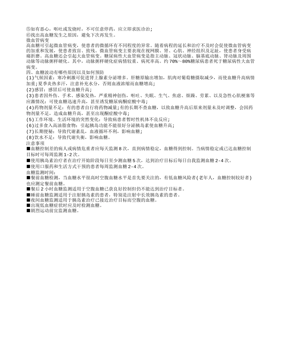 测血糖的正确方法 血糖的相关知识有哪些_第2页