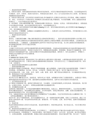 常见的脑血栓症状介绍 脑血栓的后遗症有哪些